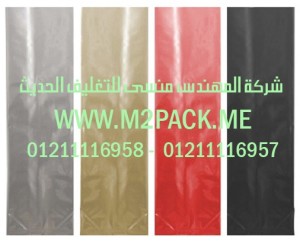أكياس القهوة البلاستيكية التى نقدمها نحن شركة المهندس منسي للتغليف الحديث - ام تو باك 