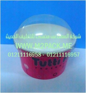كوب الزبادي الذي نقدمه نحن شركة المهندس منسي لتوريد جميع مستلزمات التغليف الحديث من مواد التعبئة و التغليف و الصناعات الهندسيه - ام تو باك