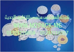 غطاء رقاقة الألمونيوم الذى نقدمه نحن شركة المهندس منسي للصناعات الهندسيه و توريد جميع مستلزمات التغليف الحديث - ام تو باك