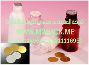 غطاء طبةالاندكشن لزجاجت قارورات وقنينات للزجاج وPE وPP الذى نقدمه نحن شركة المهندس منسي للصناعات الهندسيه و توريد جميع مستلزمات التغليف الحديث - ام تو باك