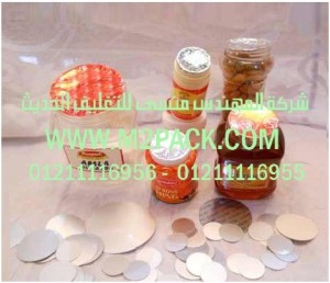 رقائق الاندكشن للزجاج التي نقدمها نحن شركة المهندس منسي للصناعات الهندسيه و توريد مستلزمات مصانع التغليف الحديث من خامات التعبئة والتغليف و ماكينات التعبئة والتغليف - ام تو باكرقائق الاندكشن للزجاج التي نقدمها نحن شركة المهندس منسي للصناعات الهندسيه و توريد مستلزمات مصانع التغليف الحديث من خامات التعبئة والتغليف و ماكينات التعبئة والتغليف - ام تو باك