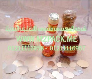 رقائق الاندكشن للزجاج التي نقدمها نحن شركة المهندس المنسي للصناعات الهندسيه و توريد جميع مستلزمات التغليف الحديث من مواد و خامات التعبئة و التغليف و ماكينات التغليف والتعبئة - ام تو باك