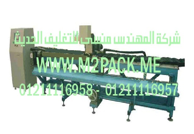 شركات تصنيع ماكينات تعبءه اللوليتا