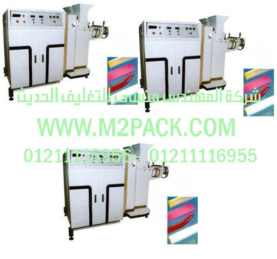 ماكينة تعبئة لب سوري جرامات من شركة المهندس منسي لماكينات التعبئة والتغليف