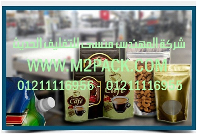 طباعة مواد OPV المعتمدة على المياه والحرارة التى نقدمها نحن شركة المهندس منسي للصناعات الهندسيه و توريد جميع مستلزمات التغليف الحديث – ام تو باك