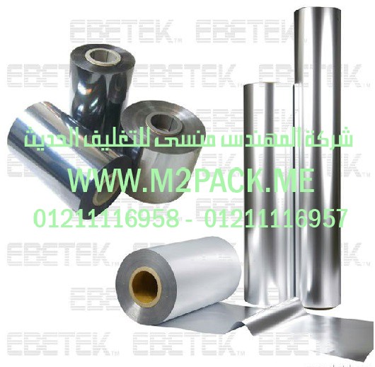 فيلم الغطاء من الألمونيوم الذى نقدمه نحن شركة المهندس منسي لتوريد جميع مستلزمات التغليف الحديث من مواد التعبئة و التغليف و الصناعات الهندسيه – ام تو باك
