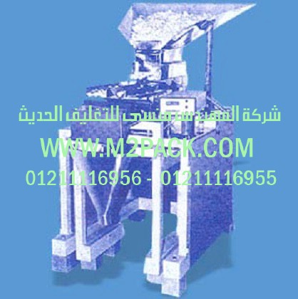 ماكينة تعبئة وتغليف للسكر والرز والملح البقوليات