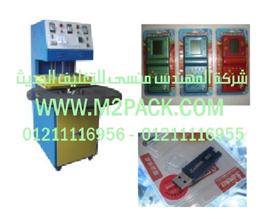 مكنة تعبئة زجاجات وعبوات