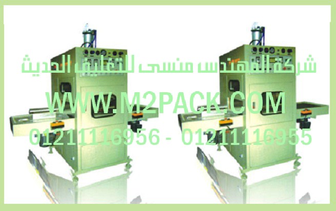 الات تعبئة المنسي