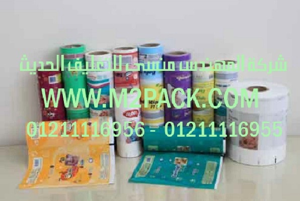 مواد التغليف المرنة التي نقدمها نحن شركة المهندس منسي لتوريد جميع مستلزمات التغليف الحديث من مواد التعبئة و التغليف و الصناعات الهندسيه – ام تو باك