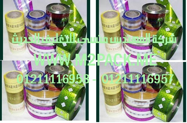 فيلم الترقيق المطبوع PVC التى نقدمها نحن شركة المهندس المنسي للتغليف الحديث و الصناعات الهندسيه – ام تو باك