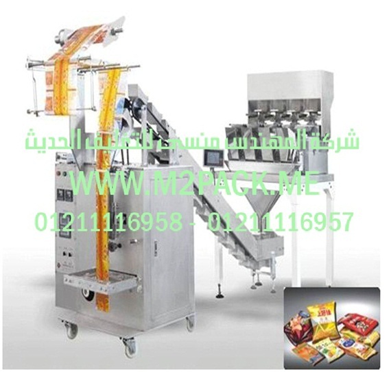 ماكينات تعبئة وتغليف الفول السوداني و المكسرات في اكياس