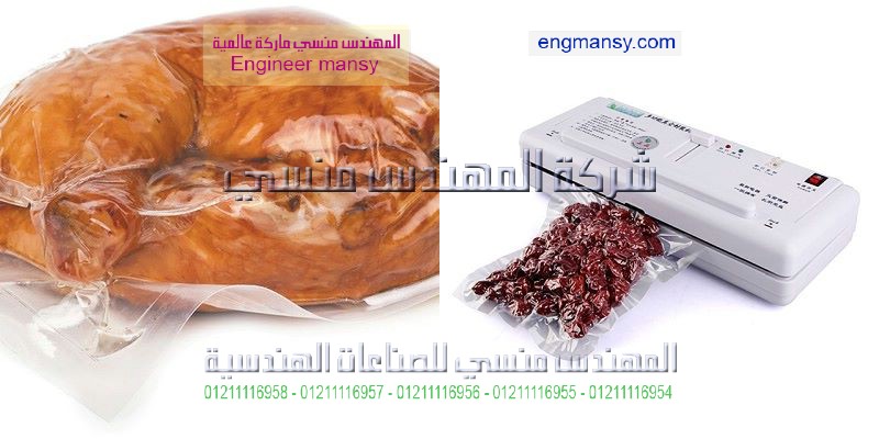 ماكينة الرومي الفاكيوم