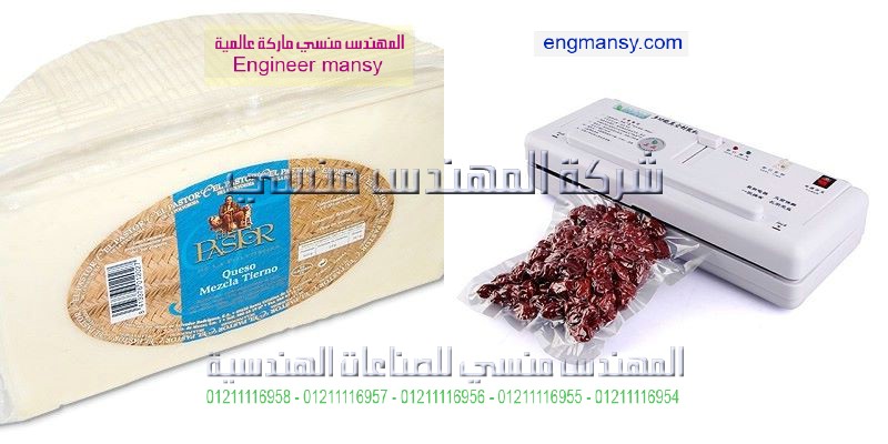 ماكينة الفاكيوم الصغيرة