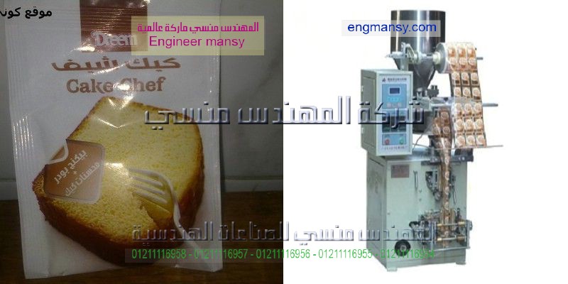 خط انتاج تعبئة المساحيق الغذائية