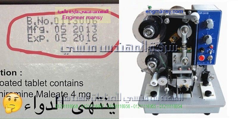 شركات تبيع ماكينة تاريخ الانتاج