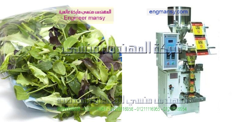 ماكينة تعبئة الاعشاب