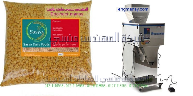ماكينات تعبئة البقوليات