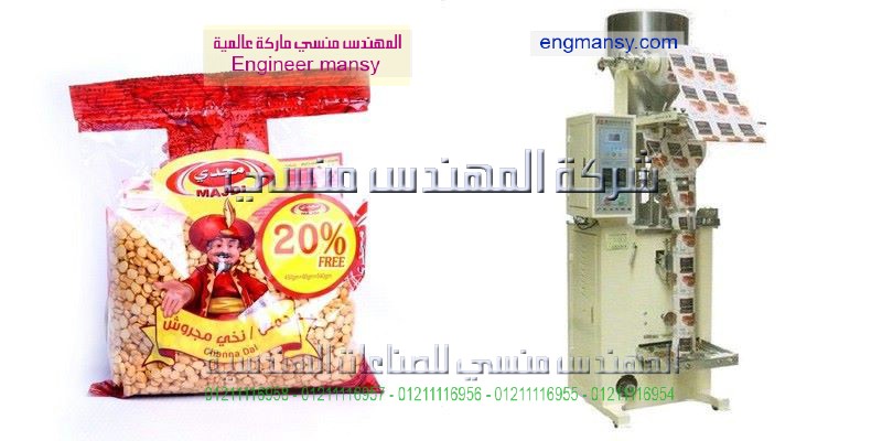 ماكينات تعبئة التسالى فى مصر