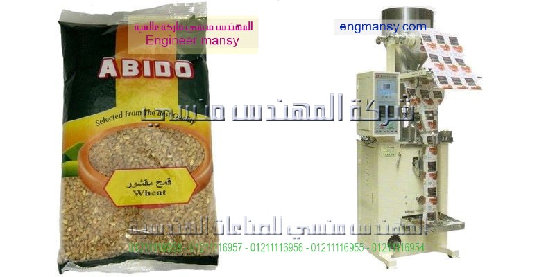 ماكينة تعبئة التوابل و الاعشاب