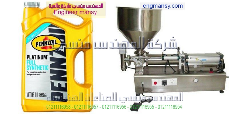 مينى تعبئة الزيت