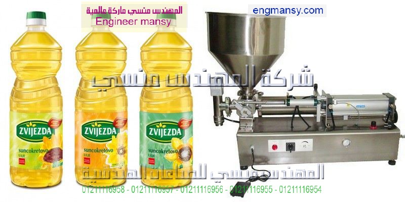 ماكينة تعبئة الزيوت