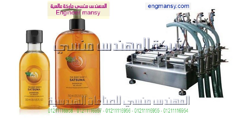 ماكينات تعبئة السوائل اليدوية عن طريق المهندس منسي