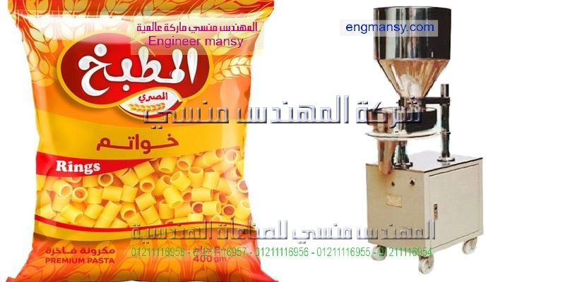 ماكينة تعبئة المكرونه