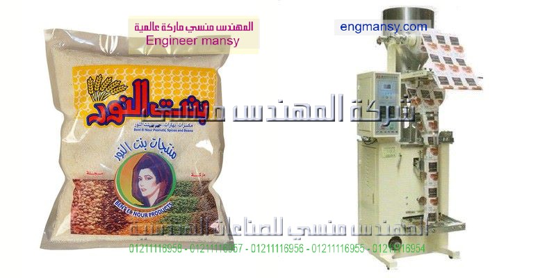 ماكينة تعبئة المواد الغذائة