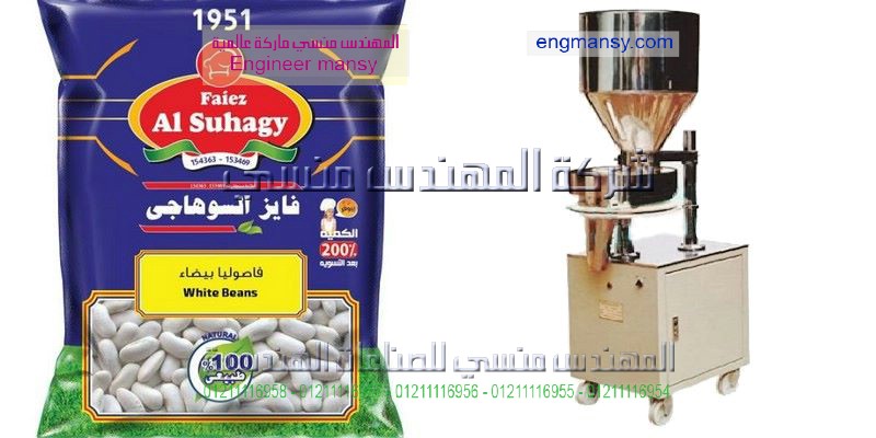 ماكينة تعبئة المواد الغذائة