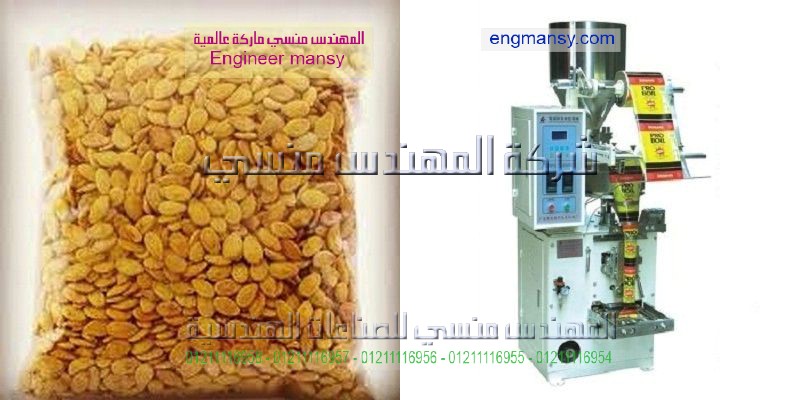ماكينة تعبئة المواد الغذائة