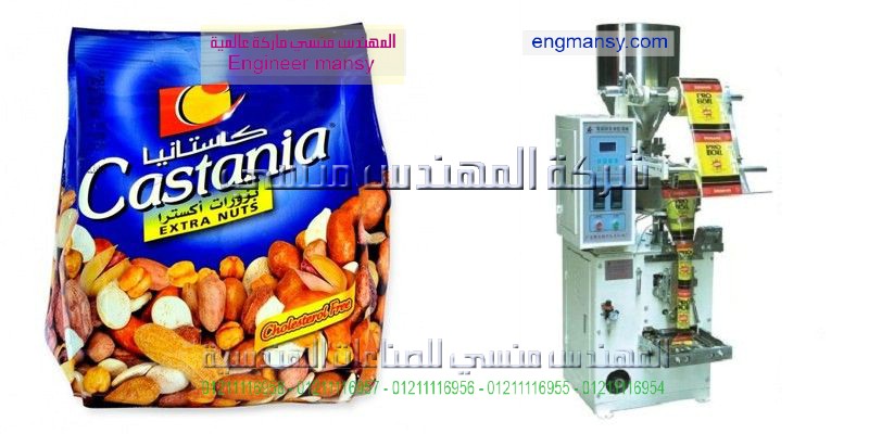 ماكينة تعبئة المواد الغذائية جديدة للبيع