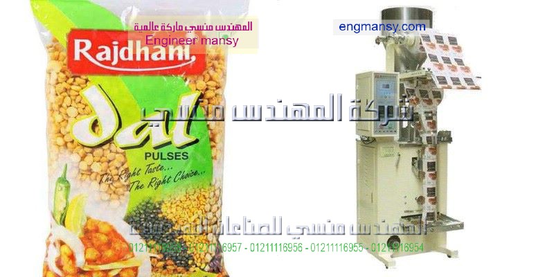 ماكينة تعبئة المواد الغذائيه