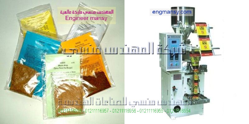 ماكينة تعبئة بهارات