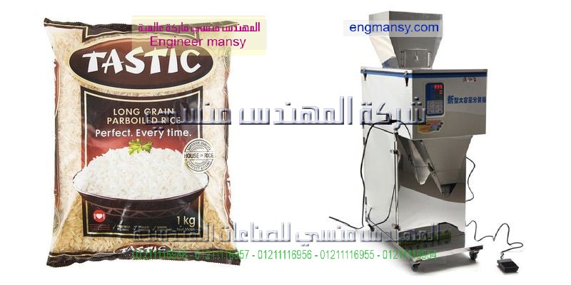 ماكىنة تعبئة رز