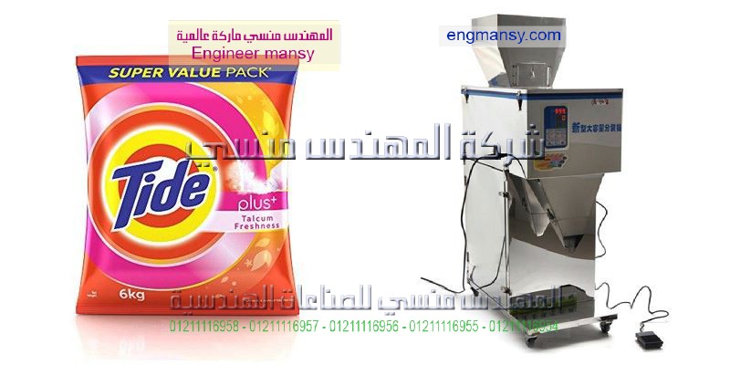 ماكينات تعبئة مسحوق الغسيل