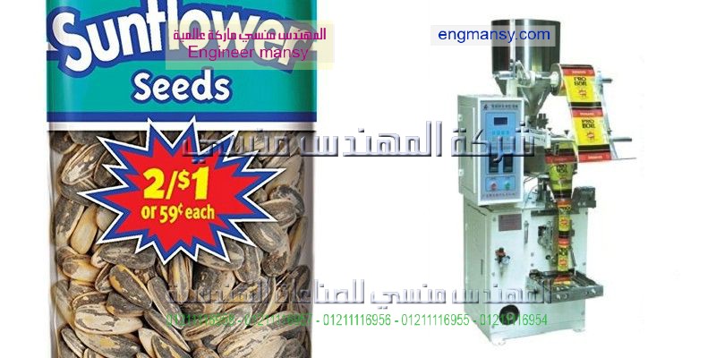 ماكينة تعبئة مواد غذائية