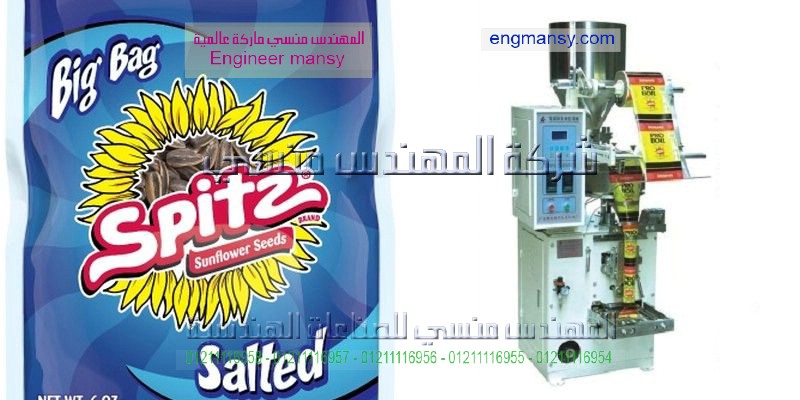 ماكينة تعبئة و تغليف مواد غدائية صناعة مصرية