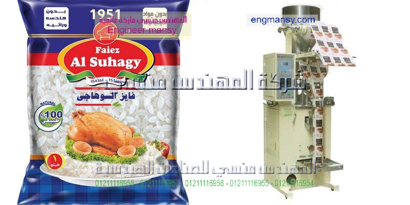 ماكينات تعبئة وتغليف الارز
