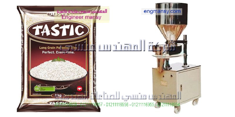 ماكينة تعبئة وتغليف الارز