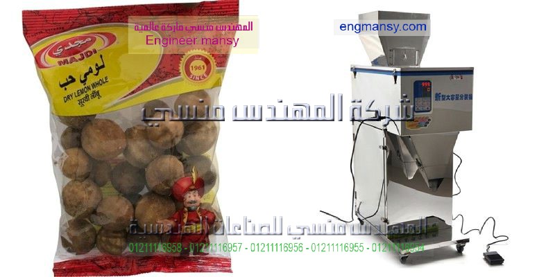 ماكنات تعبئة وتغليف الاعشاب