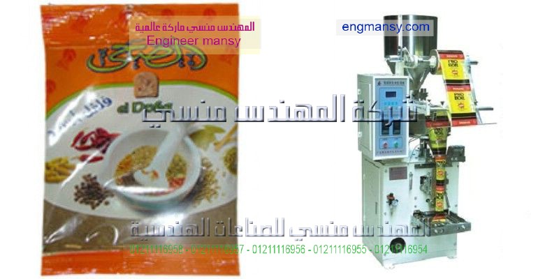 ماكينة تعبئة وتغليف البهارات