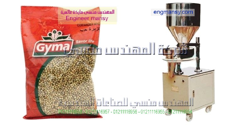 ماكينة تعبئة وتغليف البهارات