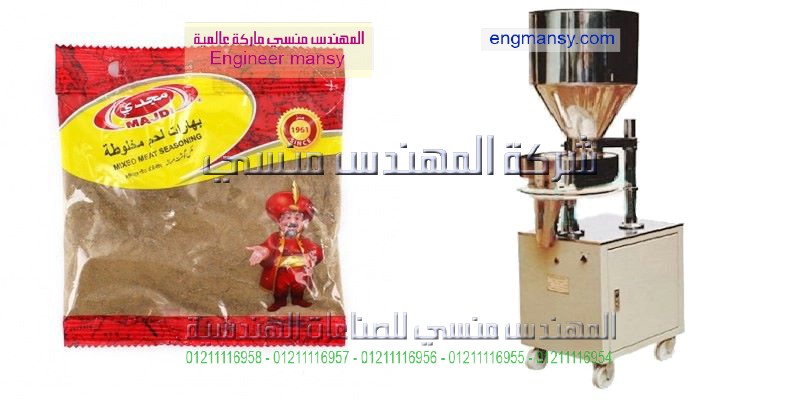 ماكينات تعبئة وتغليف التوابل
