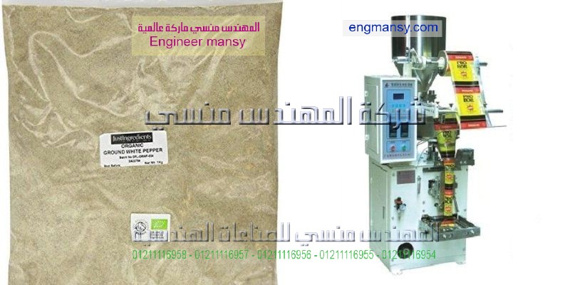 ماكينة تعبئة وتغليف التوابل
