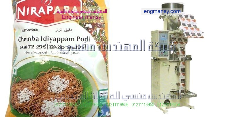 ماكينات تعبئة وتغليف المواد الغذائية فى مصر