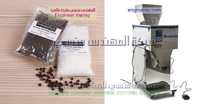 ماكينات تعبئة وتغليف المواد الغذائيه
