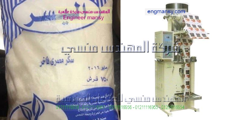 ماكينات تعبئة وتغليف سكر