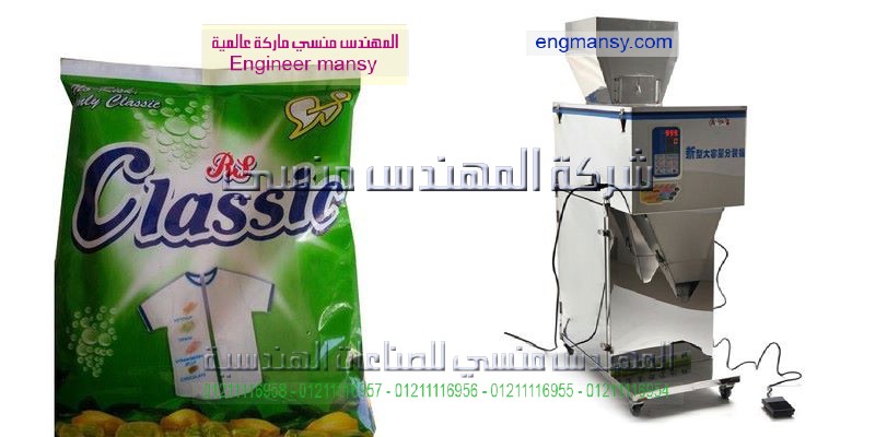 ماكينات تعبئة وتغليف مسحوق غسيل