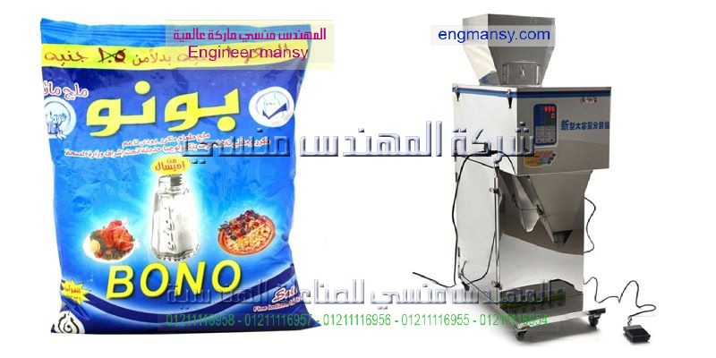 ماكينات تعبئة وتغليف ملح